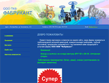 Tablet Screenshot of fabrikant-ural.ru